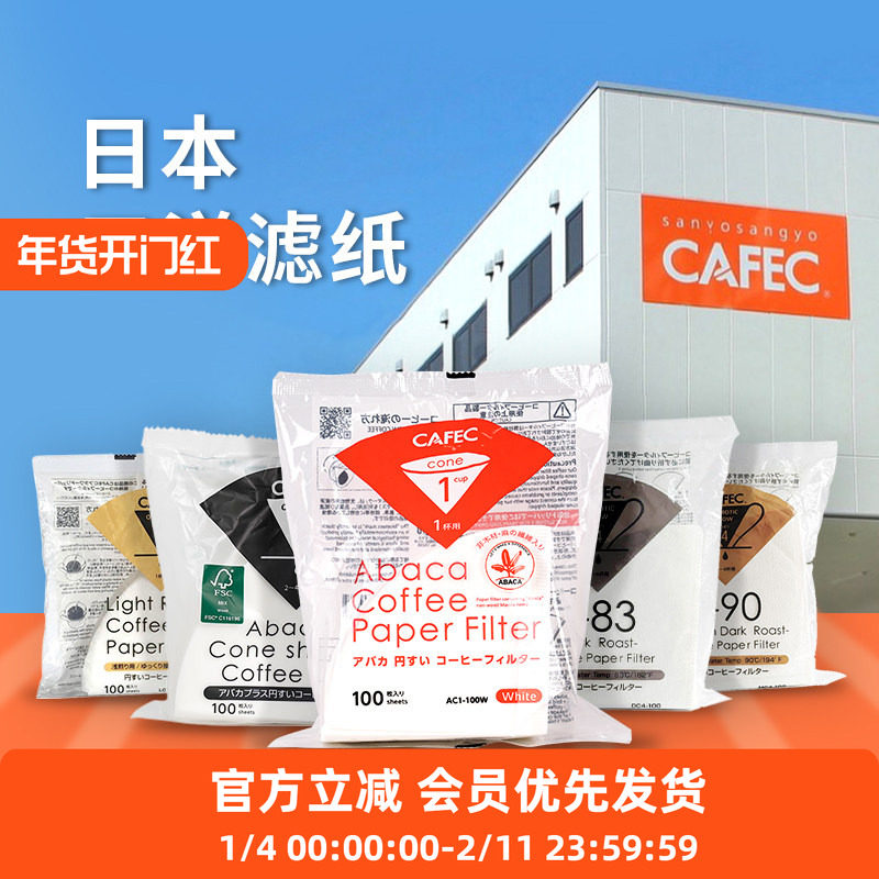 日本mola麻纤维 kono滤纸 三洋烘焙度abaca+手冲咖啡锥形过滤纸,餐饮具,咖啡滤纸,淘宝优惠券,粉丝福利购,淘宝优惠卷