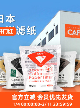日本mola麻纤维 kono滤纸 三洋烘焙度abaca+手冲咖啡锥形过滤纸