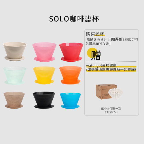 SOLO咖啡手冲滤杯捷克进口