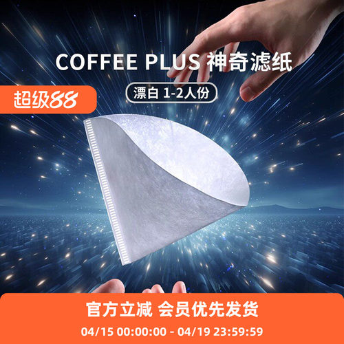 Coffee Plus神奇滤纸手冲咖啡V60滤杯复合型无纺布kalita蛋糕形