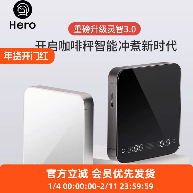 Hero电子秤手冲咖啡称意式浓缩萃取精准家用小型称重克水粉比3.02,餐饮具,智能秤/计时秤/咖啡电子秤,淘宝优惠券,粉丝福利购,淘宝优惠卷