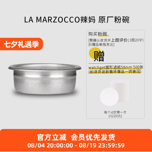 LaMarzocco14/17/21g粉碗原厂