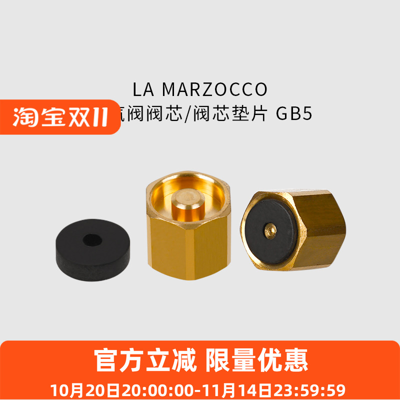 LAMARZOCCO蒸汽阀阀芯阀芯垫片