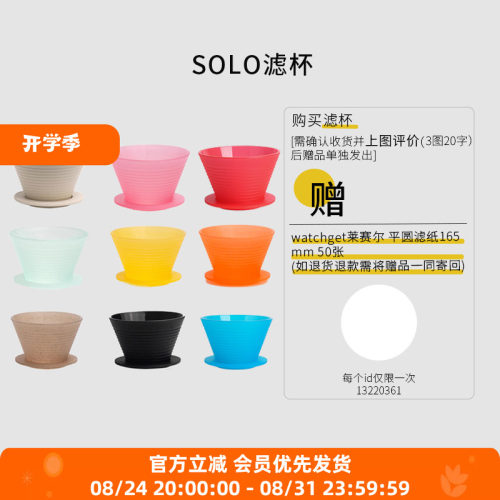 SOLO咖啡手冲滤杯捷克进口