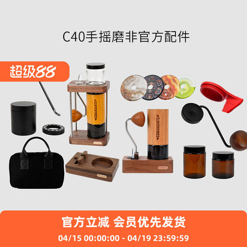 C40磨豆机磨豆机配件Comandante