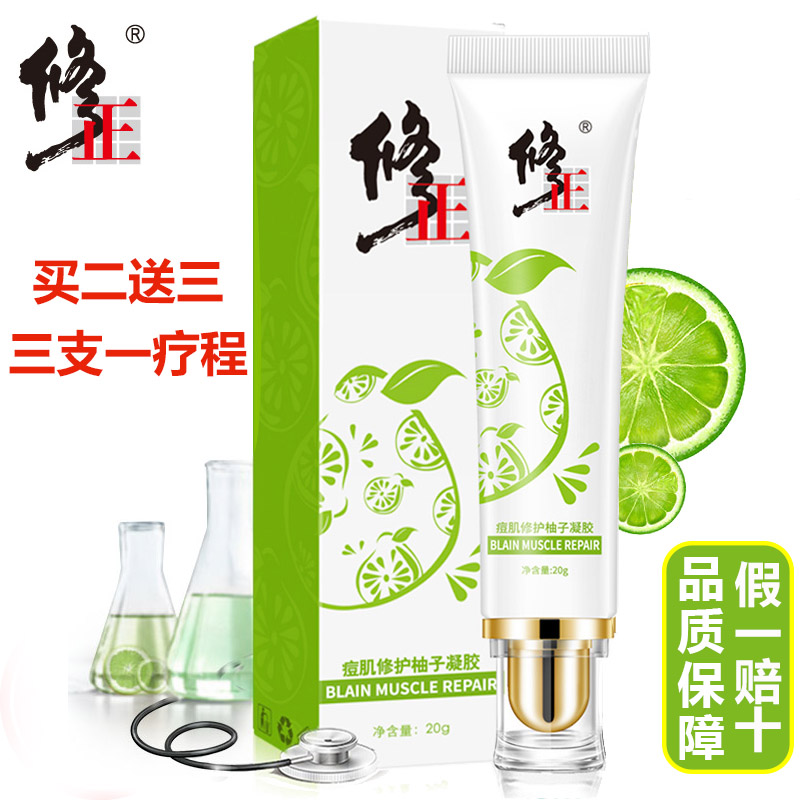 【买2送3】修正祛痘膏淡化印去痘痘青春痘?#20248;?#30007;士芦荟?#26680;?#20135;品