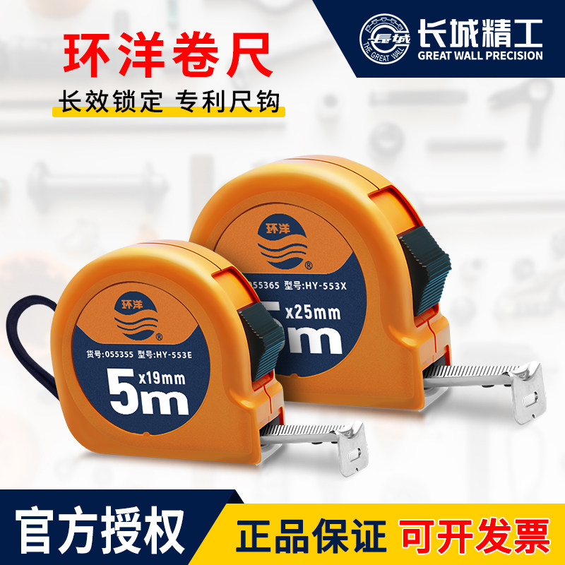 长城精工环洋卷尺5米高精度耐磨不锈钢米尺3米加厚防摔盒尺7.5米