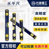 长城精工水平尺高精度平水尺带把手铝合金迷你家用装 修平衡尺靠尺