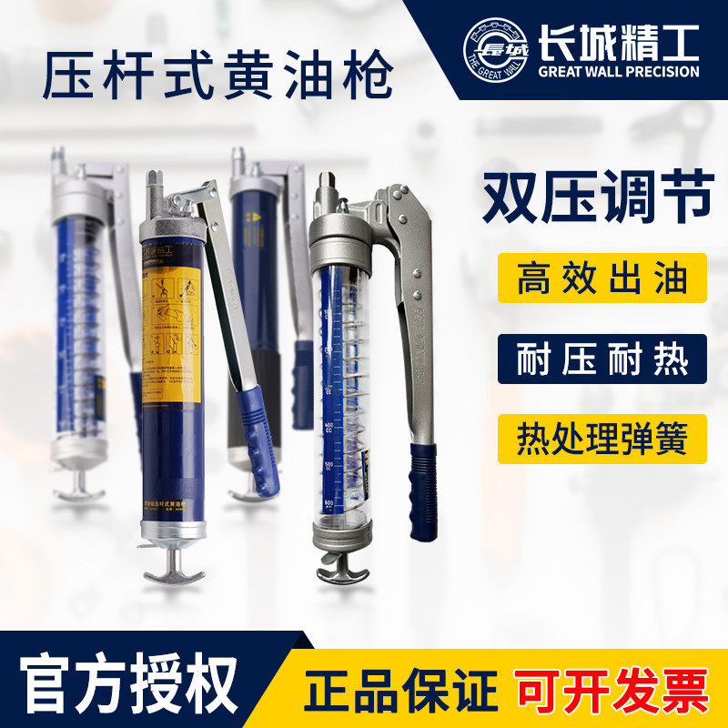 长城精工黄油枪单双压杆注油器