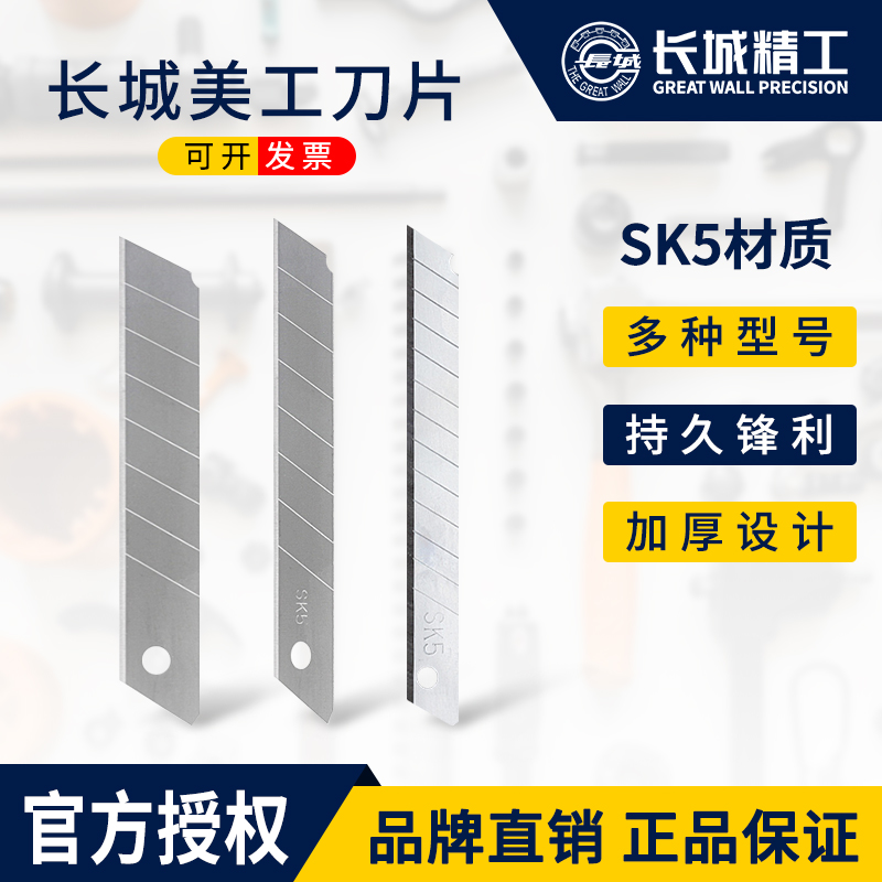 美工刀片锋利型高硬度合金钢刀片