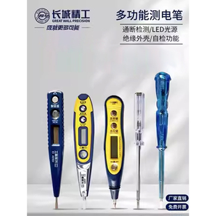 长城精工测电笔电工家用多功能数显感应式专用导线路检测验电笔