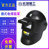 长城精工电焊面罩头戴式 焊帽全脸面具氩弧焊面护罩烧电焊防护正品