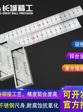 长城精工不锈钢角尺高精度锌合金加厚直角尺三角尺150/300/500mm