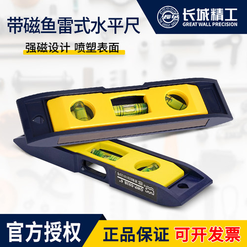 长城精工水平尺鱼雷式便携迷你