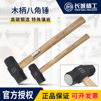 长城精工木柄八角锤大铁锤榔头锤