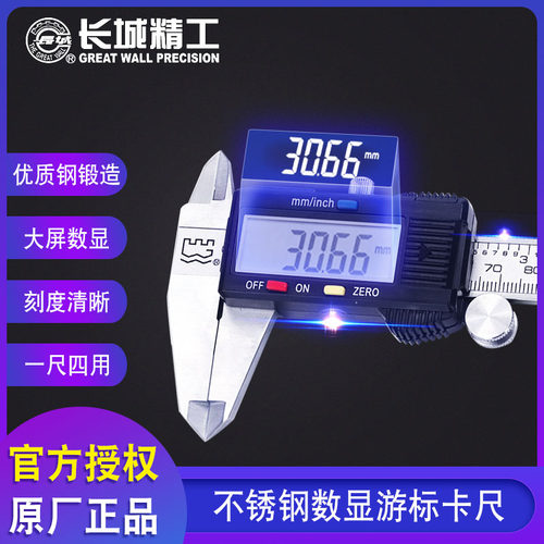 长城精工电子数显游标卡尺高精度