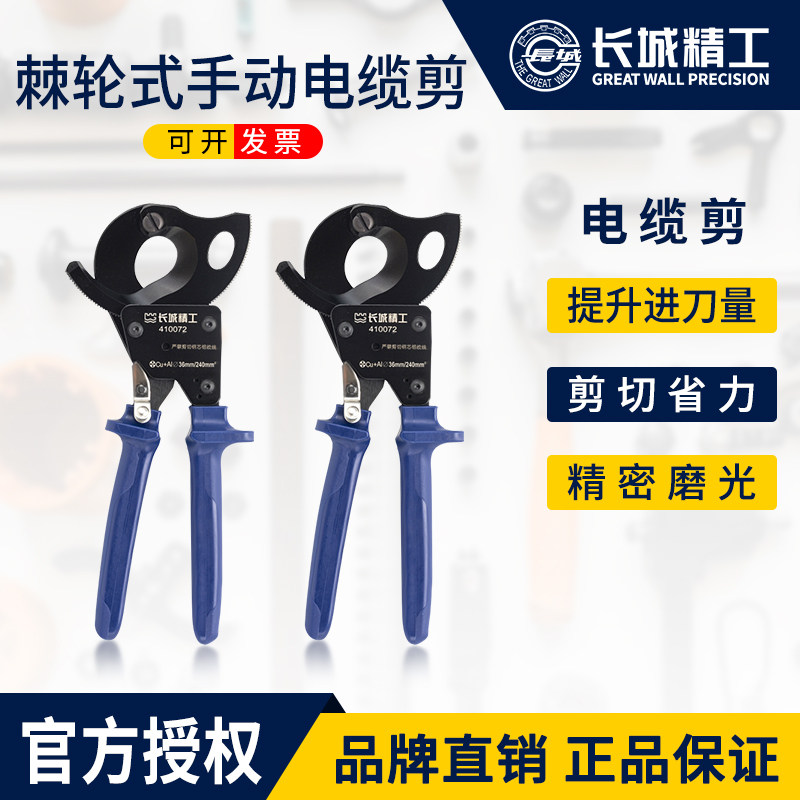 长城精工棘轮式手动电缆剪省力剪