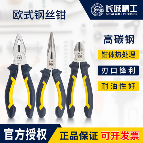 长城精工欧式钢丝钳尖嘴钳斜嘴钳