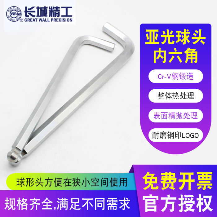 长城精工球头内六角扳手单个L型加长六方棱扳手6 8 10 12 14 17mm-封面