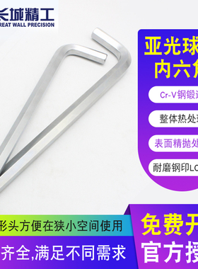 长城精工球头内六角扳手单个L型加长六方棱扳手6 8 10 12 14 17mm