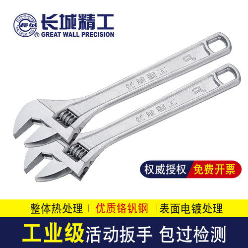 长城精工活动扳手多功能大开口活扳手6寸8寸10寸12寸15寸24寸30寸 - 封面