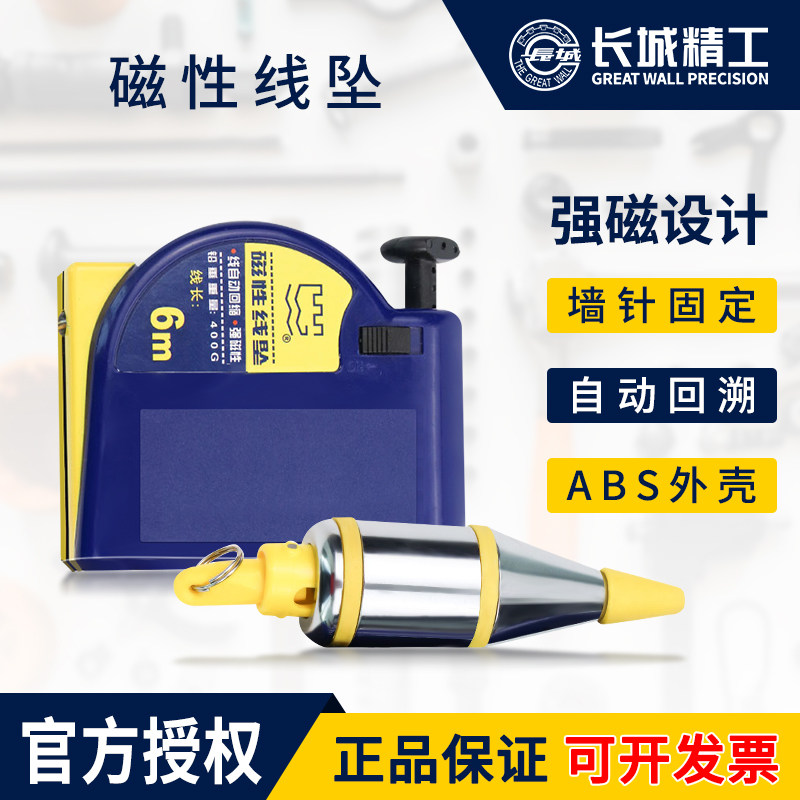 长城精工磁力线坠吊线锤高精度线坨吊线锤垂直线吊线锤3米6米8米