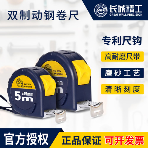 长城精工卷尺加厚防水不锈钢尺子