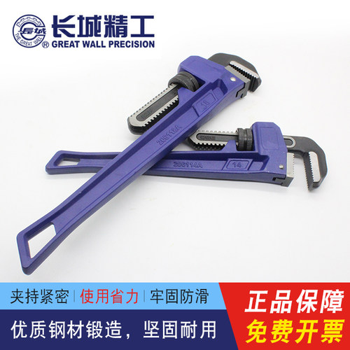 长城精工管子钳水管钳扳手工业级