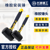 长城精工橡胶锤无弹力安装 锤子橡皮锤榔头地板瓷砖大理石安装 工具