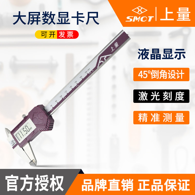 上量电子数显游标卡尺不锈钢卡尺