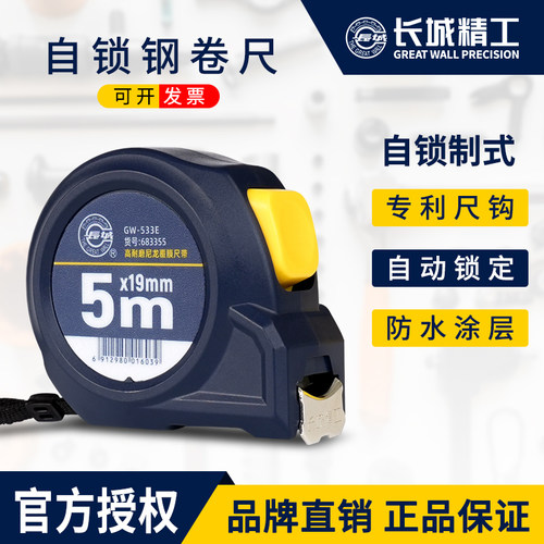 长城精工自锁卷尺家用不锈钢卷尺