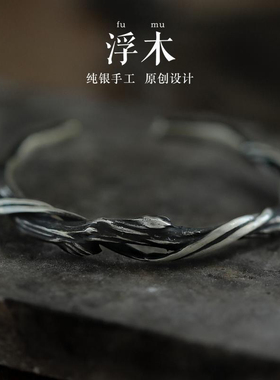 原创|《浮木》手镯男高级感男款小众男士情侣镯子