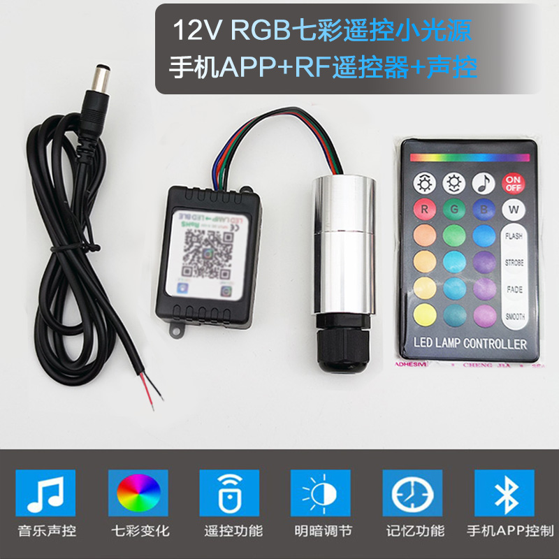 光纤灯小光源LED遥控手机控制USB