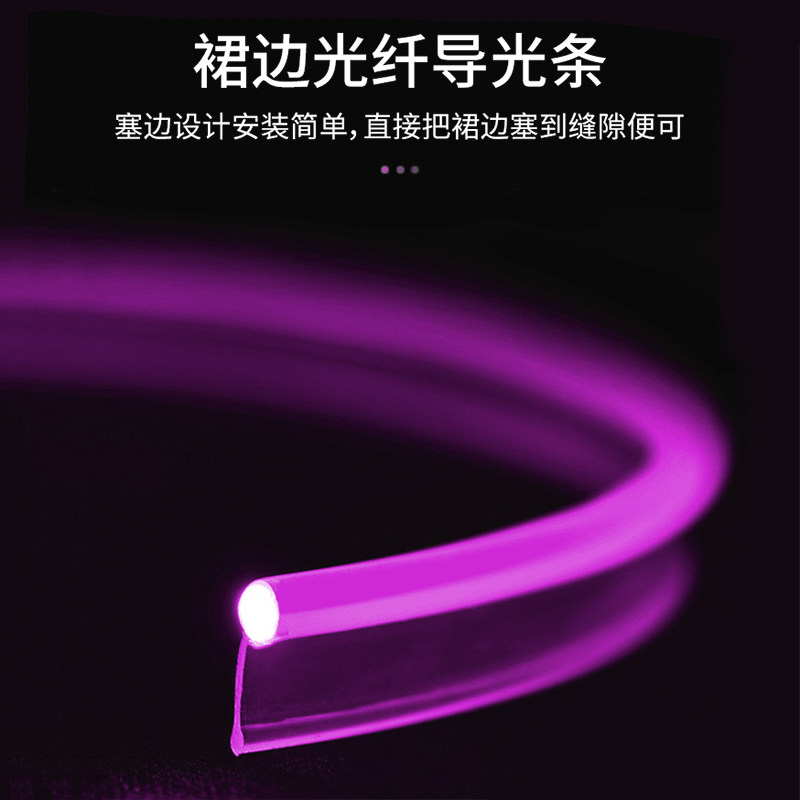 超亮裙边透明导光光纤夹边氛围灯
