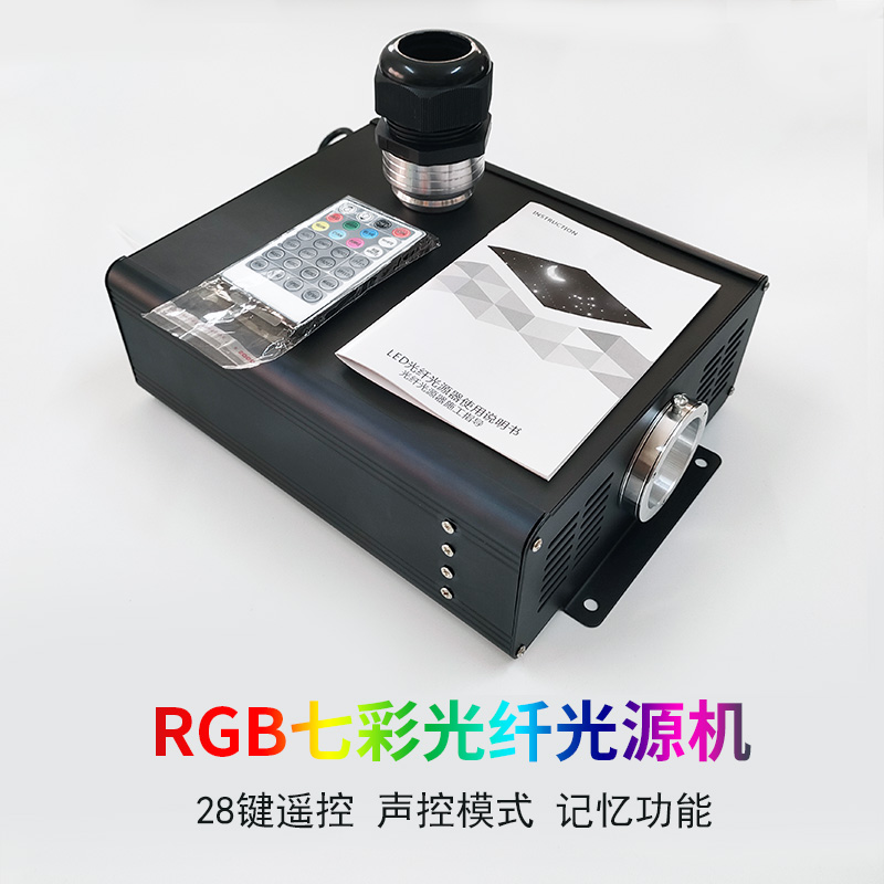 满天星空顶发光器七彩光纤机光源