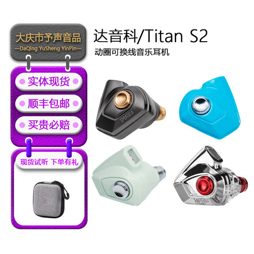 达音科TitanS2有线音乐耳机