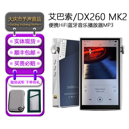 艾巴索DX260MK2音乐流媒体播放器