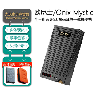 英国ONIX欧尼士Mystic XP1解码耳放一体机便携全平衡蓝牙5.0