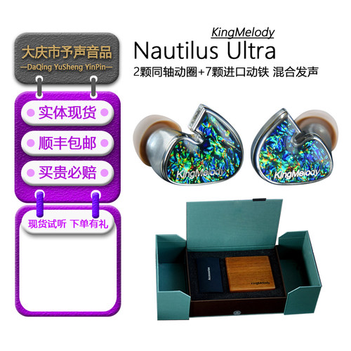 KMNautilusUltra圈铁HIFI耳机