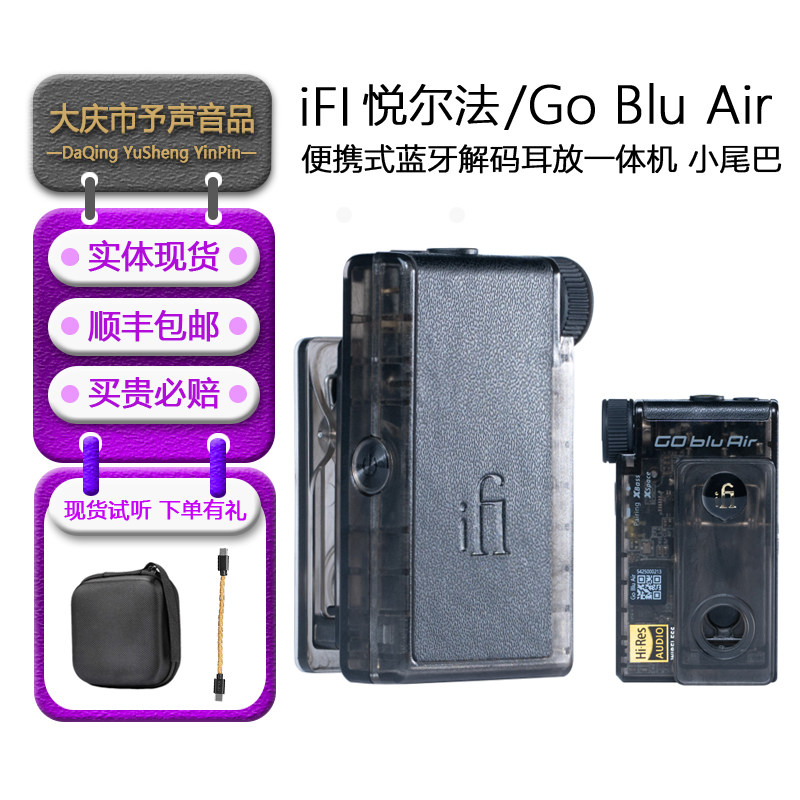 iFi悦尔法 GO Blu Air随身蓝牙解码耳放一体机高清便携小尾巴