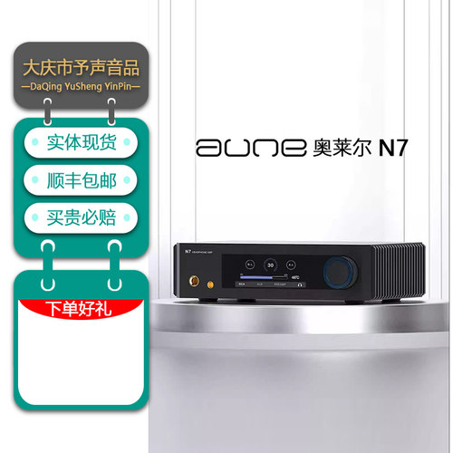 AUNEN7平衡耳机放大器解码器