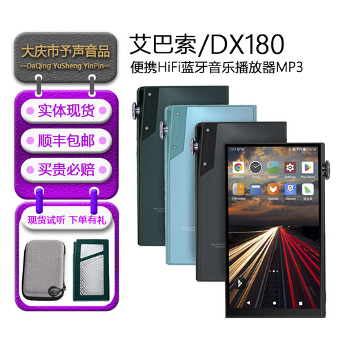 艾巴索DX180便携音乐播放器MP3