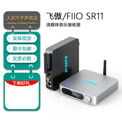 FIIOSR11流媒体airplay播放器