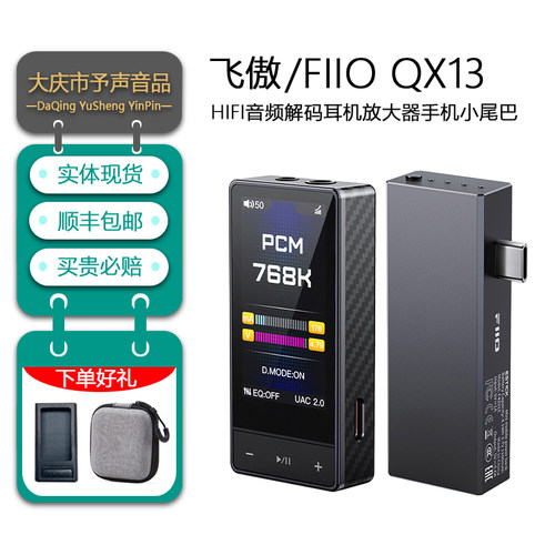 飞傲QX13解码器耳机放大器HIFI
