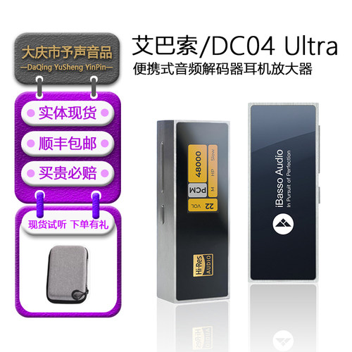 艾巴索DC04ultra解码耳放小尾巴