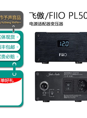 FiiO/飞傲 PL50线性电源M17播放器M15S台式K7 K9PRO音频变压器K19