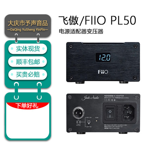 飞傲PL50线性电源变压器