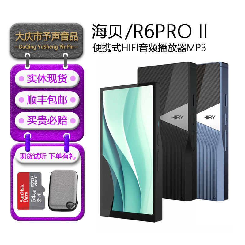 2025版HiBy海贝R6Pro二代安卓高清无损HiFi音乐播放器蓝牙便携MP3