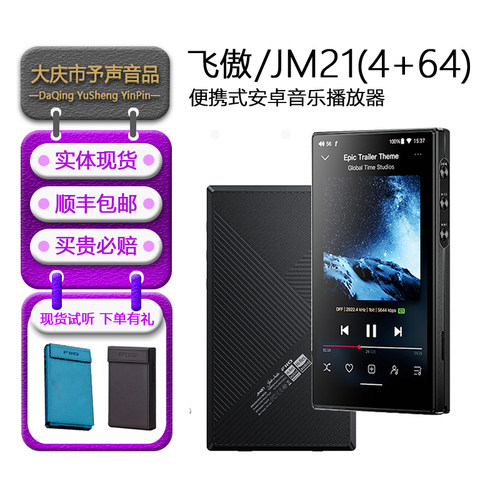 飞傲JM21便携无损安卓音乐播放器