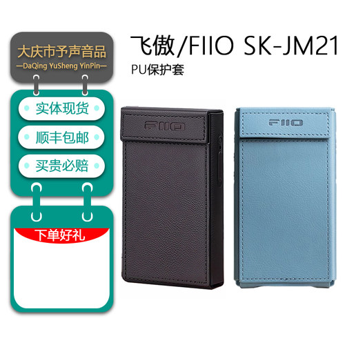 飞傲JM21音乐播放器原装皮套